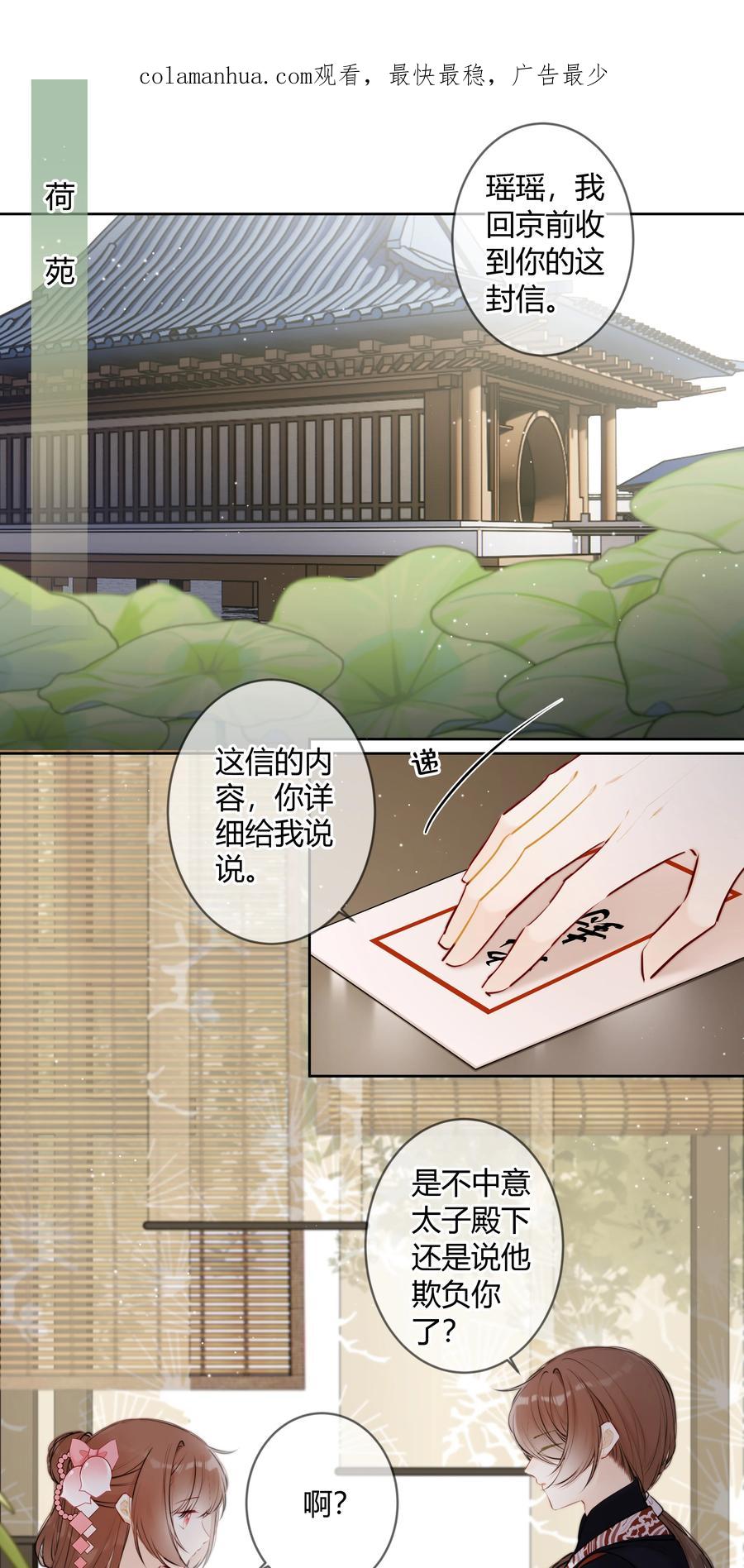 《太子有位心上人》082 二哥你有办法吗 第2页