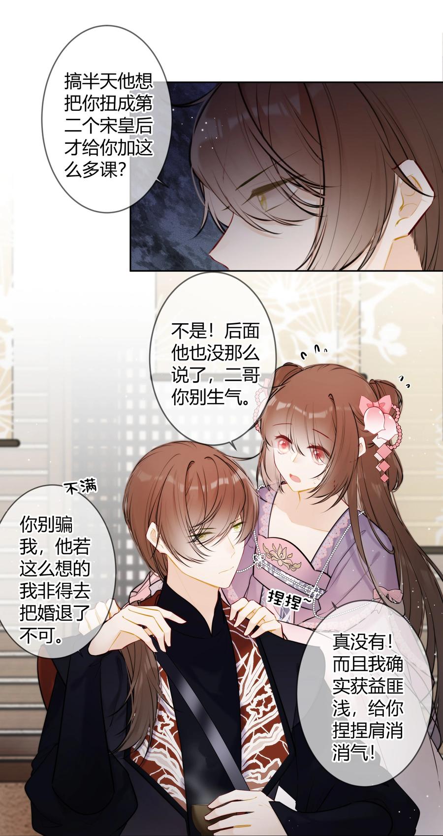 《太子有位心上人》082 二哥你有办法吗 第6页