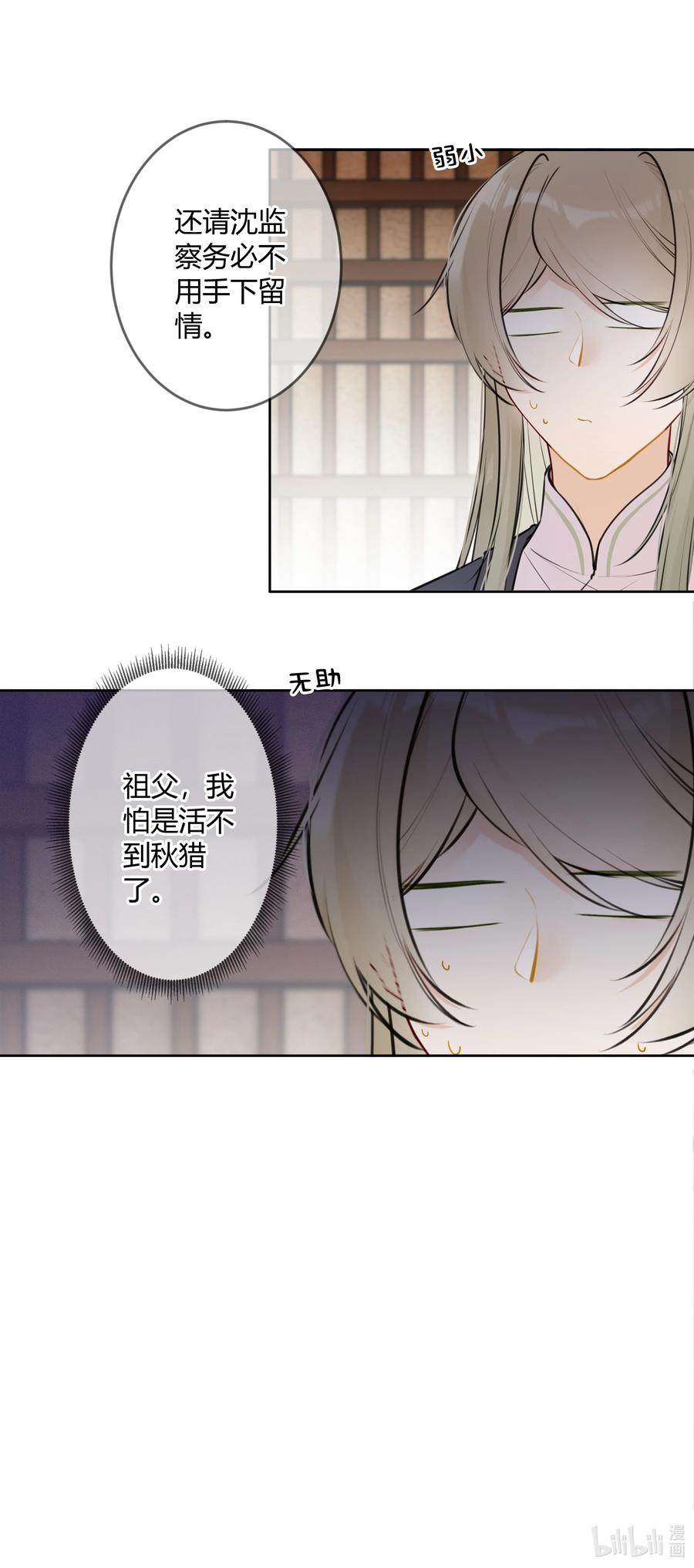 《太子有位心上人》082 二哥你有办法吗 第18页