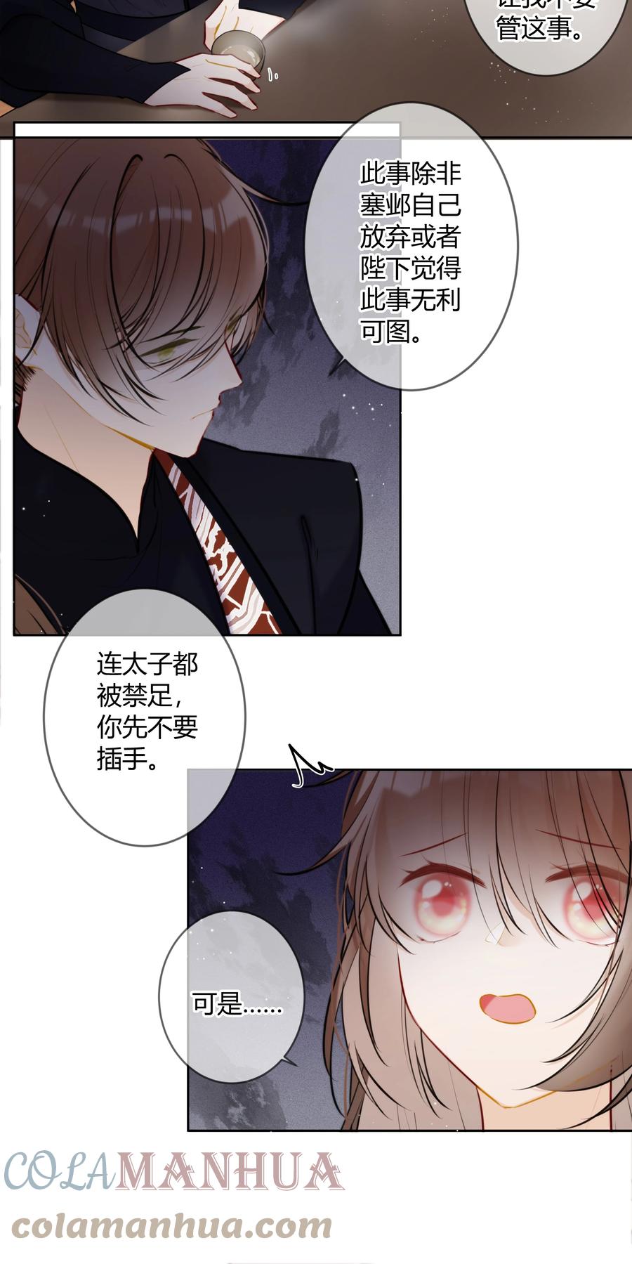 《太子有位心上人》082 二哥你有办法吗 第11页