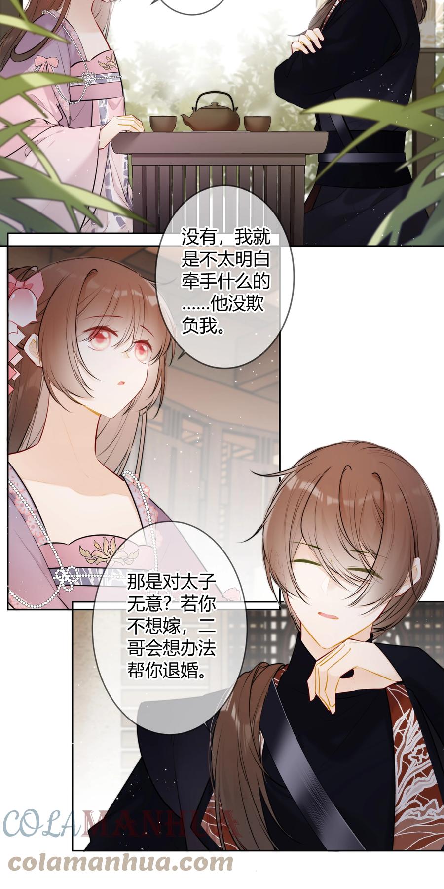 《太子有位心上人》082 二哥你有办法吗 第3页