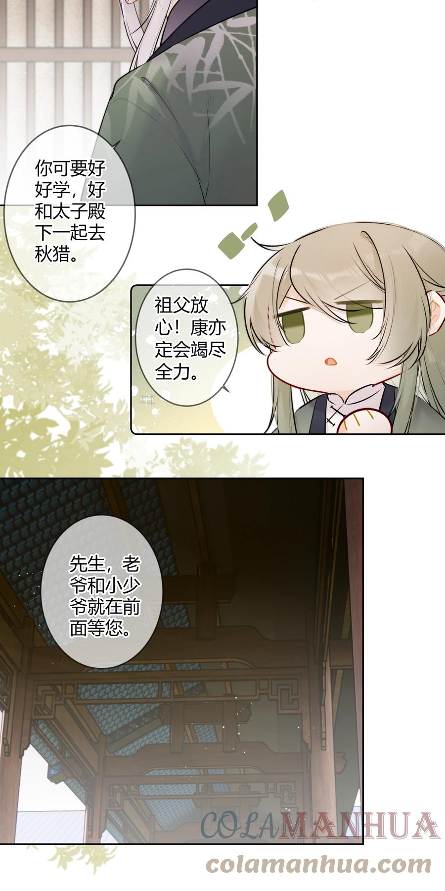 《太子有位心上人》082 二哥你有办法吗 第15页