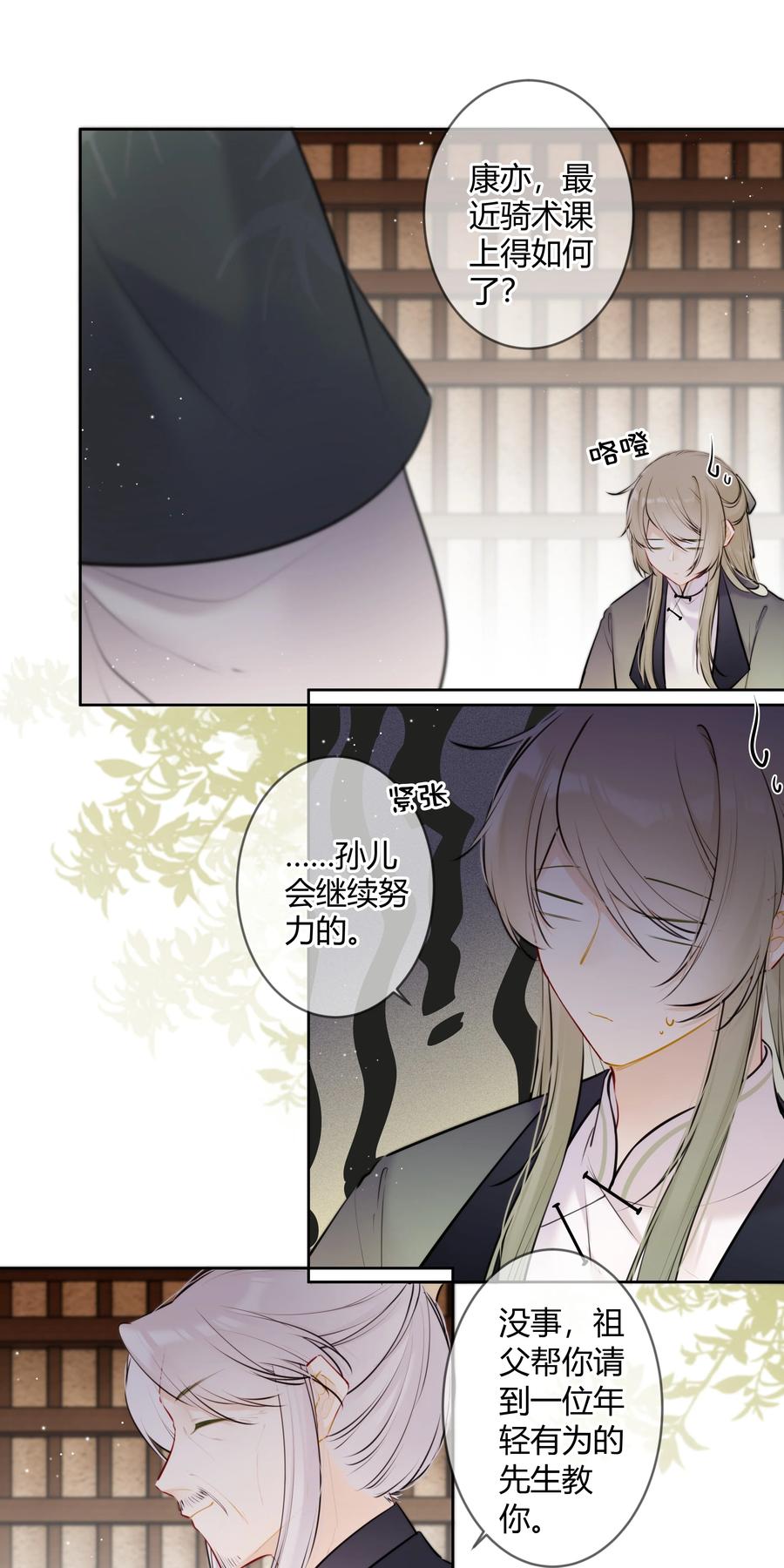《太子有位心上人》082 二哥你有办法吗 第14页