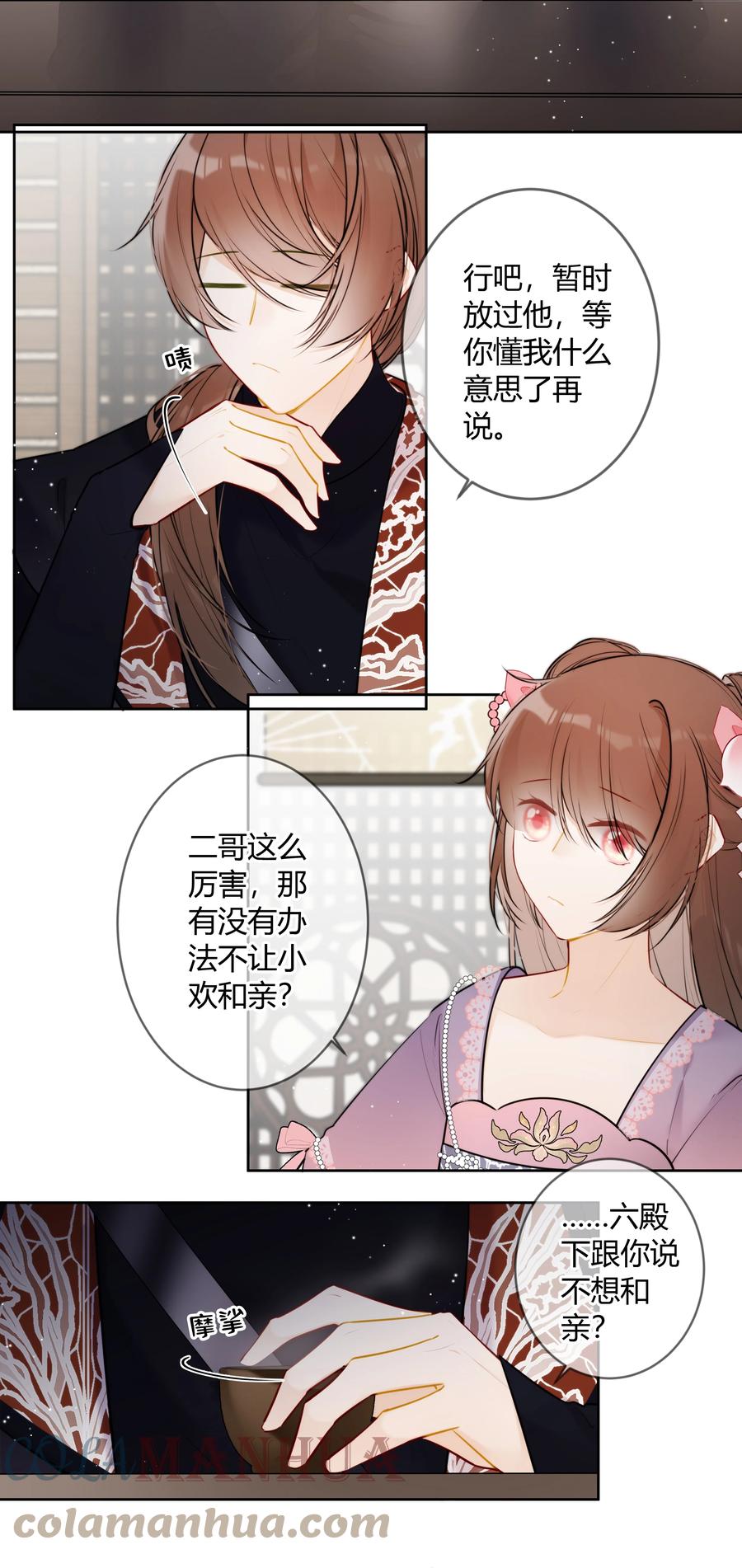《太子有位心上人》082 二哥你有办法吗 第7页