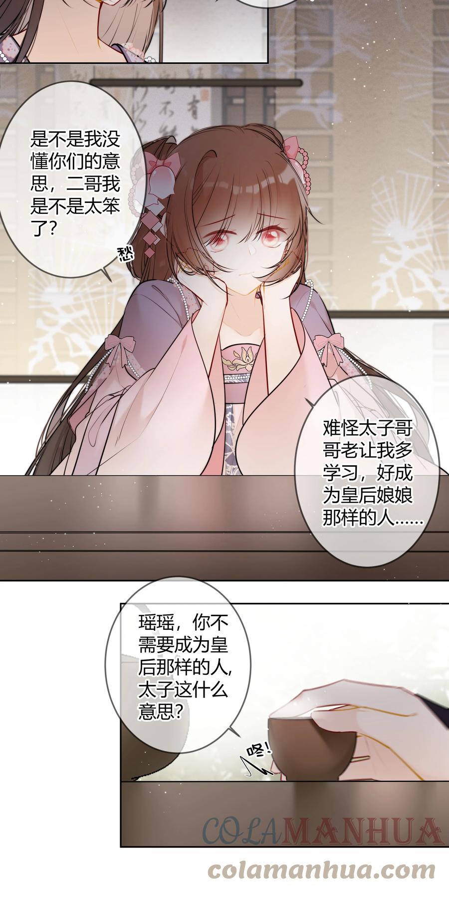 《太子有位心上人》082 二哥你有办法吗 第5页