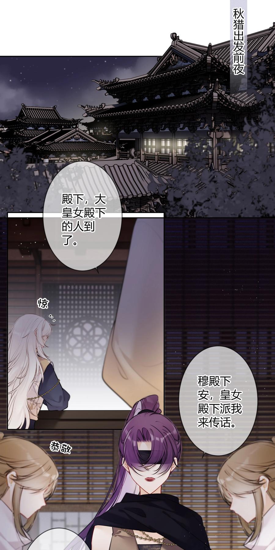 《太子有位心上人》083 抓包 第2页