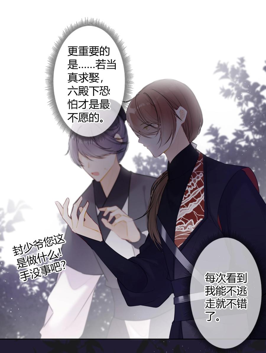 《太子有位心上人》083 抓包 第16页