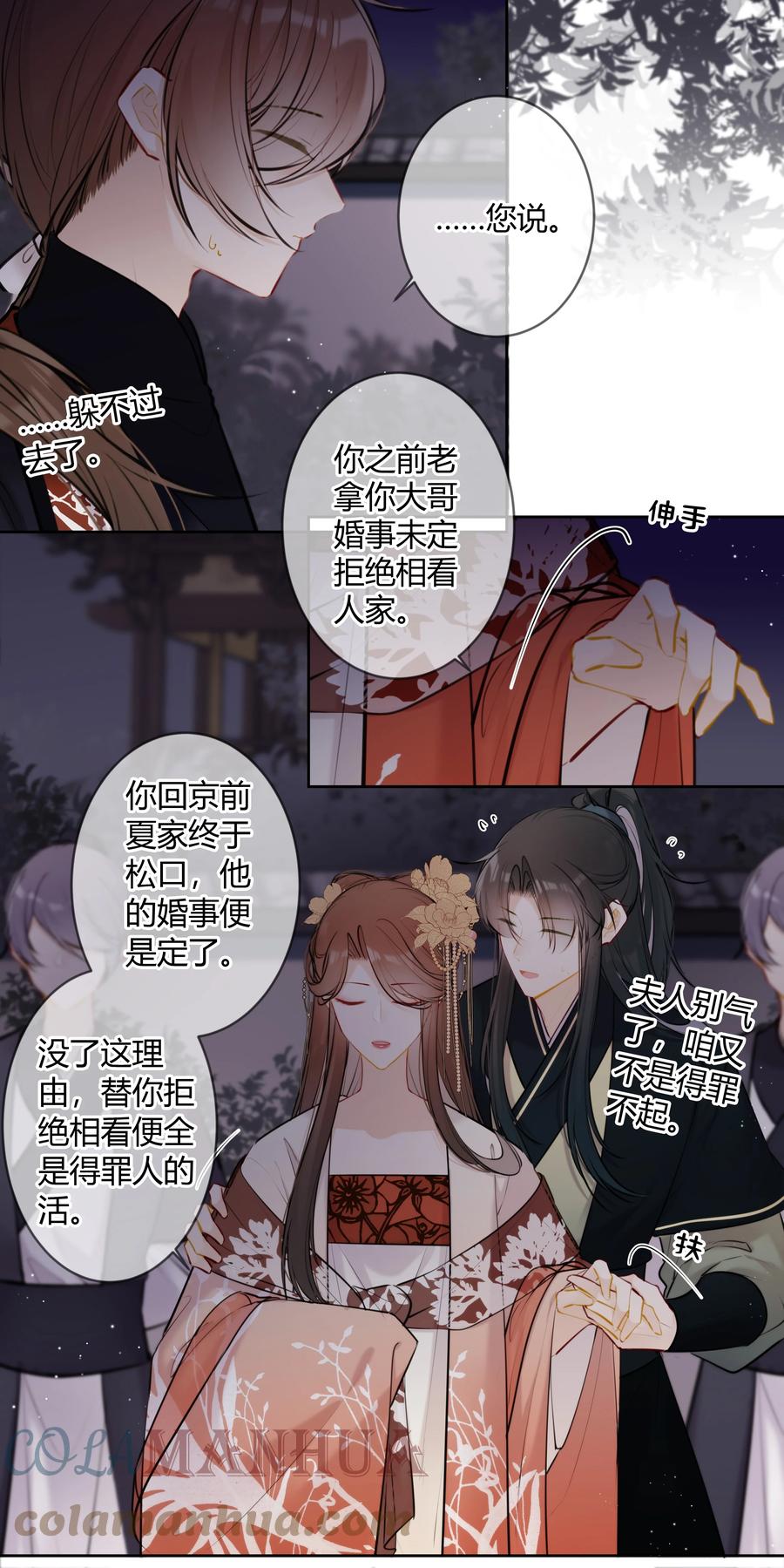 《太子有位心上人》083 抓包 第11页