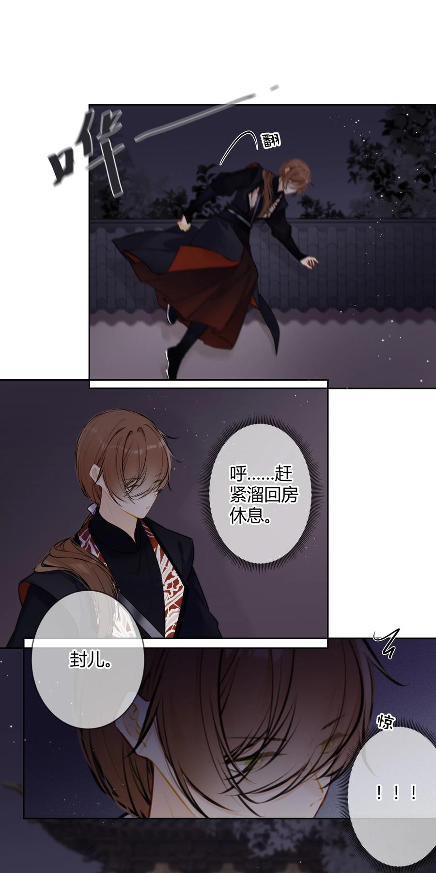 《太子有位心上人》083 抓包 第8页