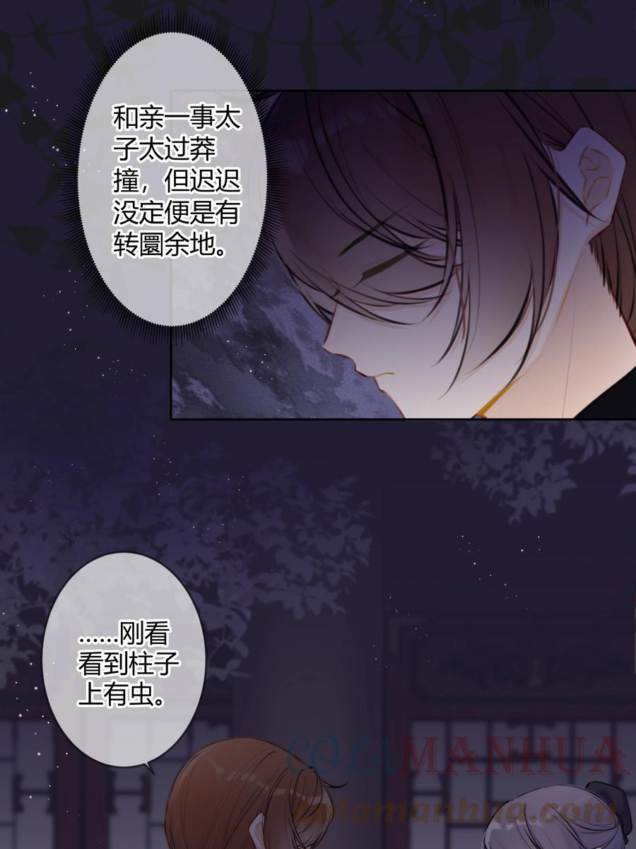 《太子有位心上人》083 抓包 第17页