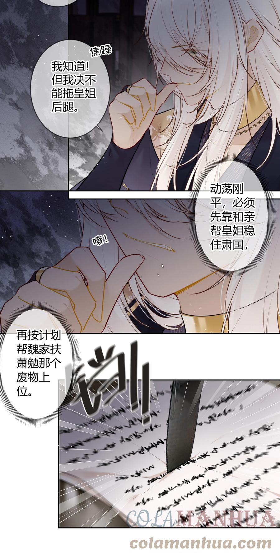 《太子有位心上人》083 抓包 第5页