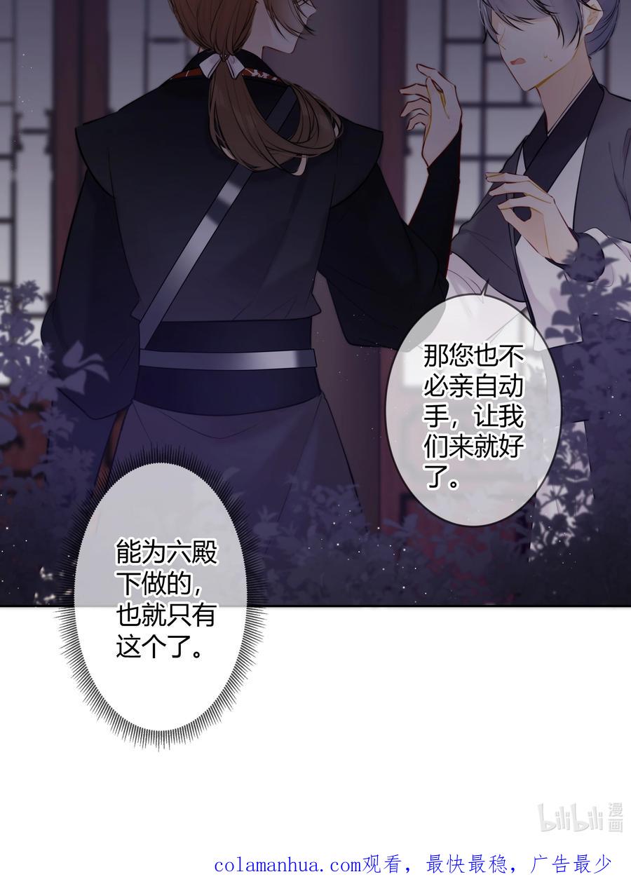 《太子有位心上人》083 抓包 第18页