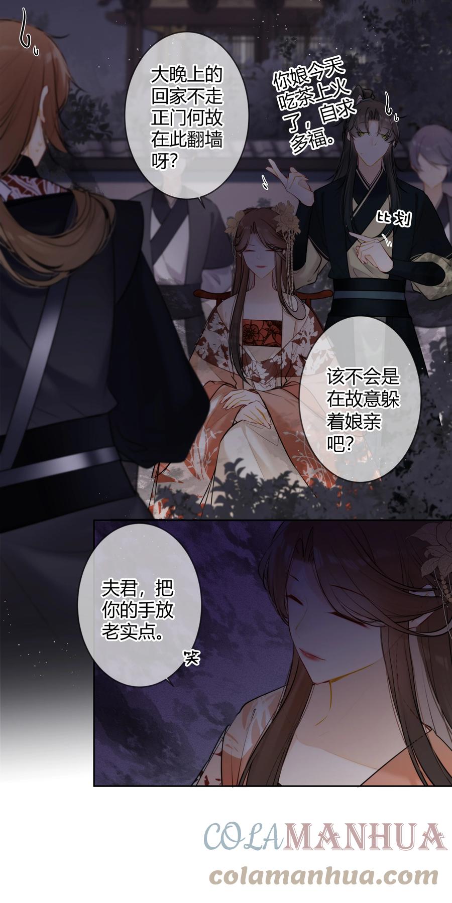 《太子有位心上人》083 抓包 第9页