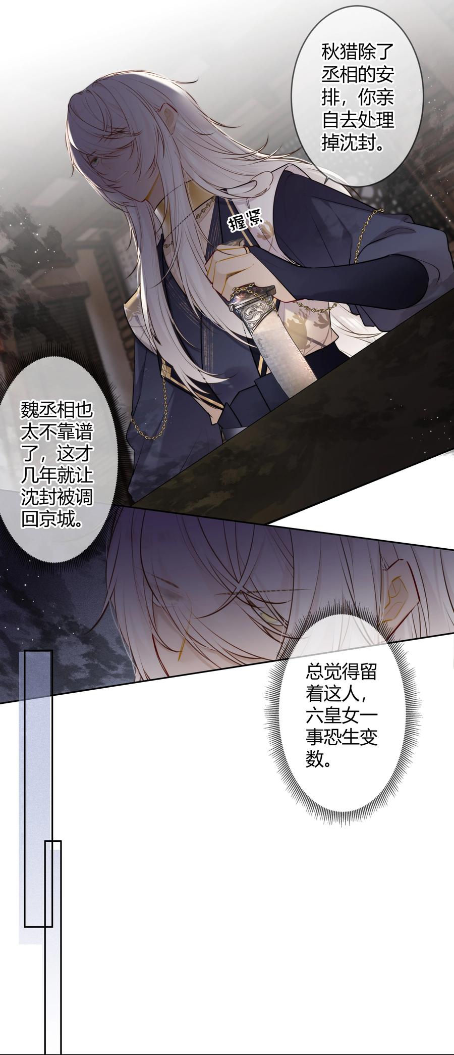 《太子有位心上人》083 抓包 第6页