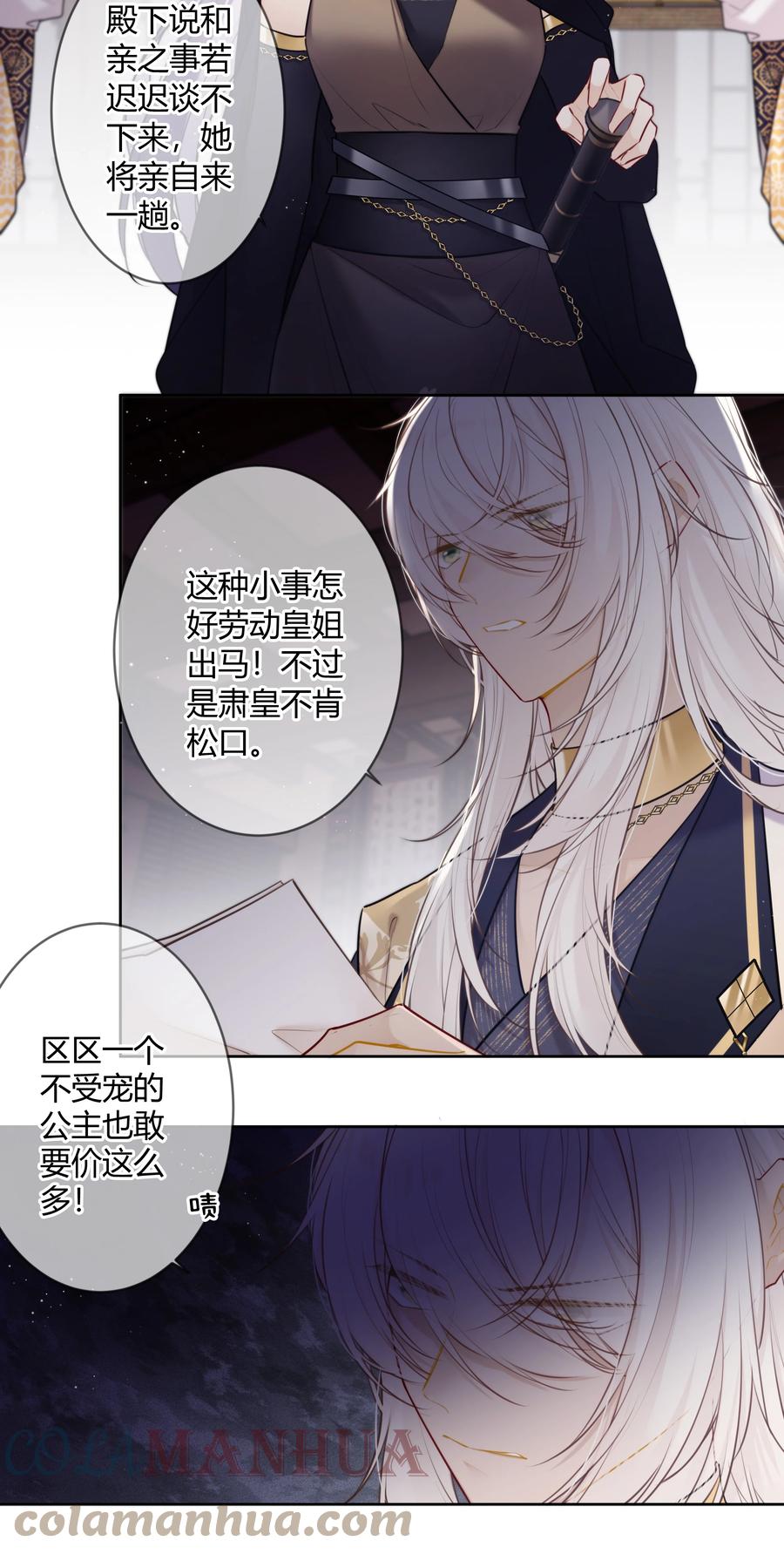 《太子有位心上人》083 抓包 第3页