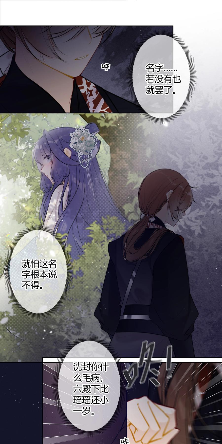 《太子有位心上人》083 抓包 第14页