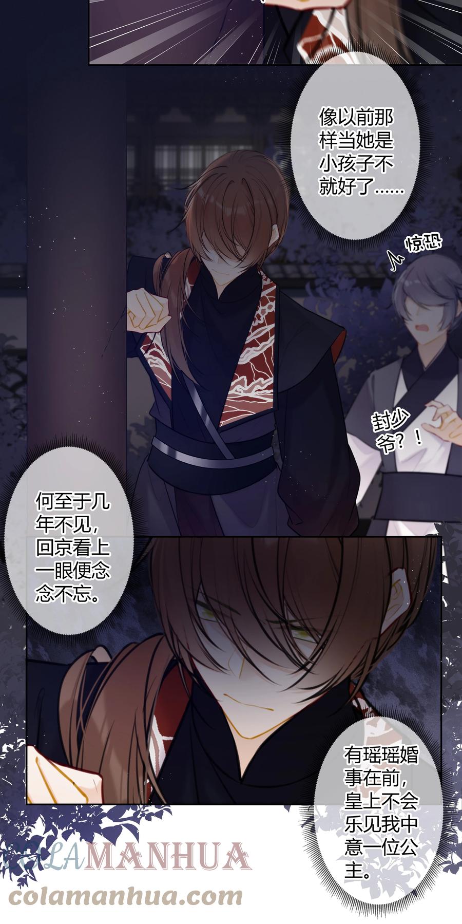 《太子有位心上人》083 抓包 第15页