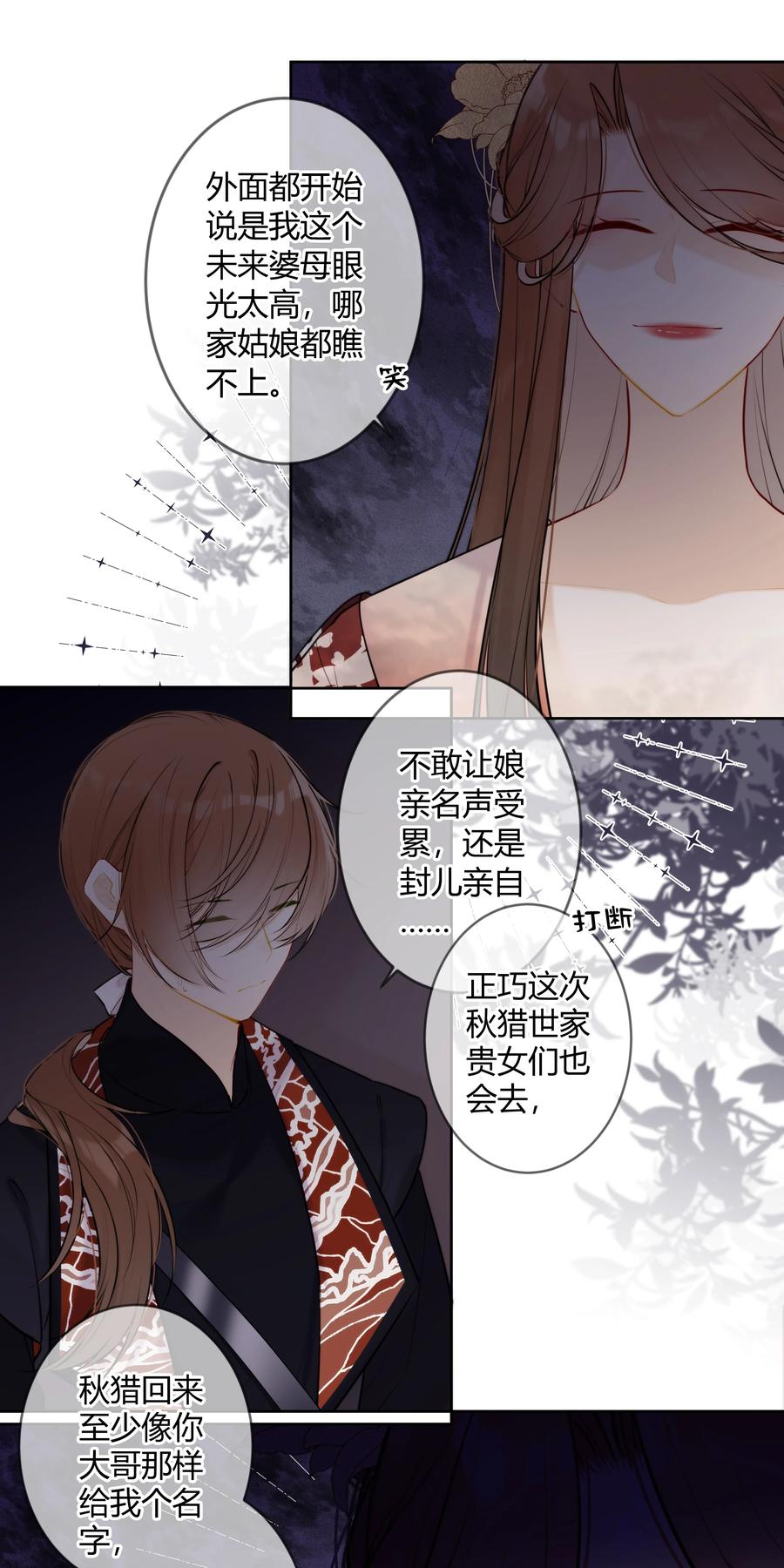 《太子有位心上人》083 抓包 第12页