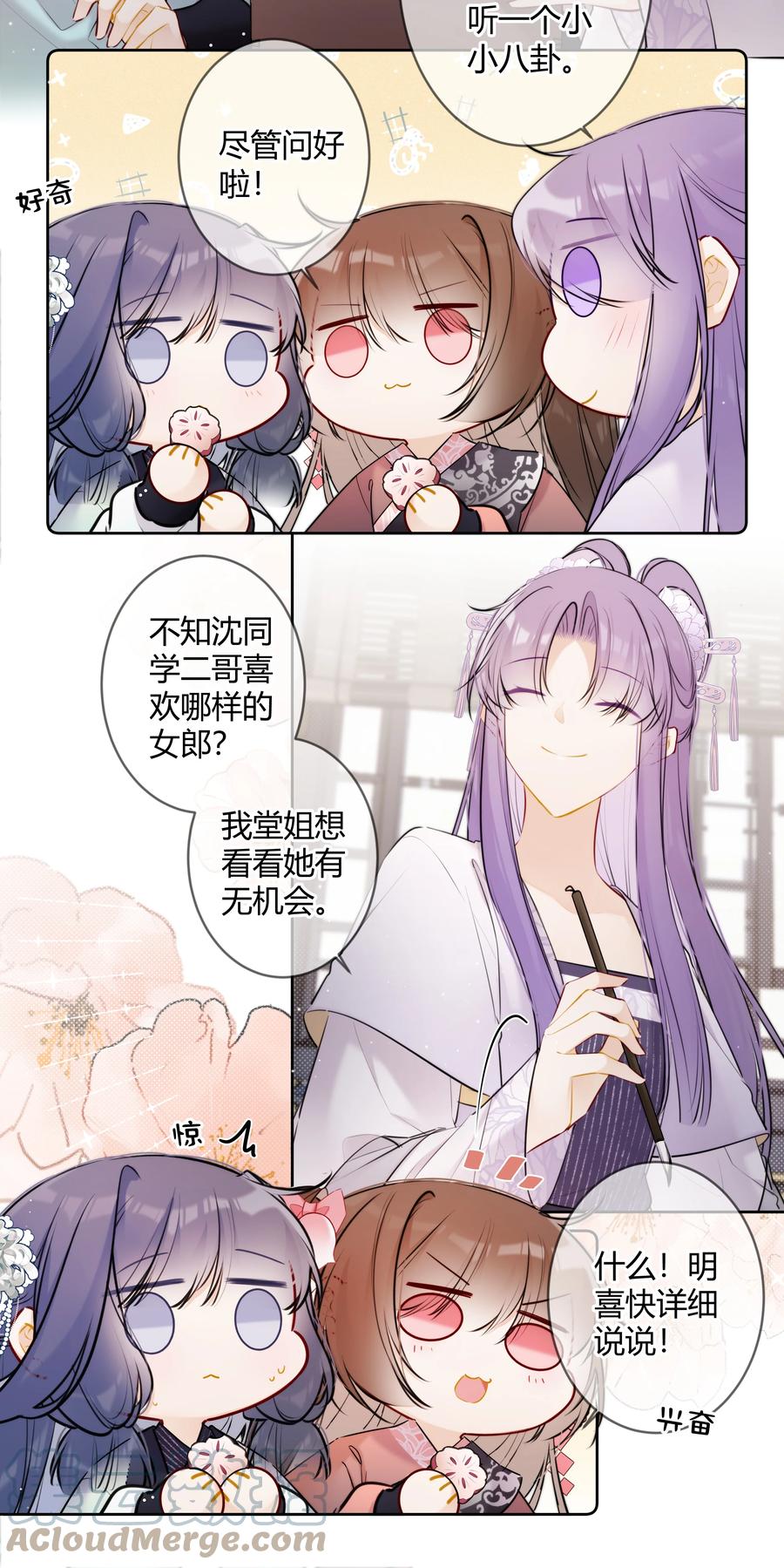 《太子有位心上人》084 一个小八卦 第9页