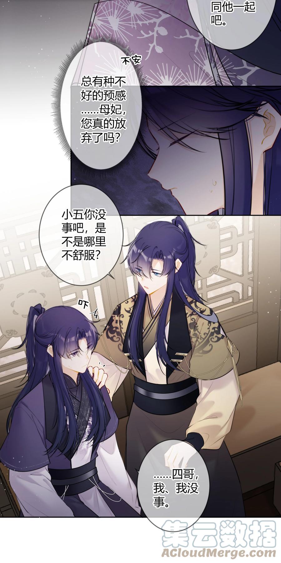 《太子有位心上人》084 一个小八卦 第5页