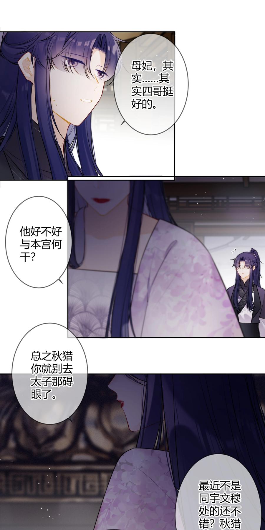 《太子有位心上人》084 一个小八卦 第4页