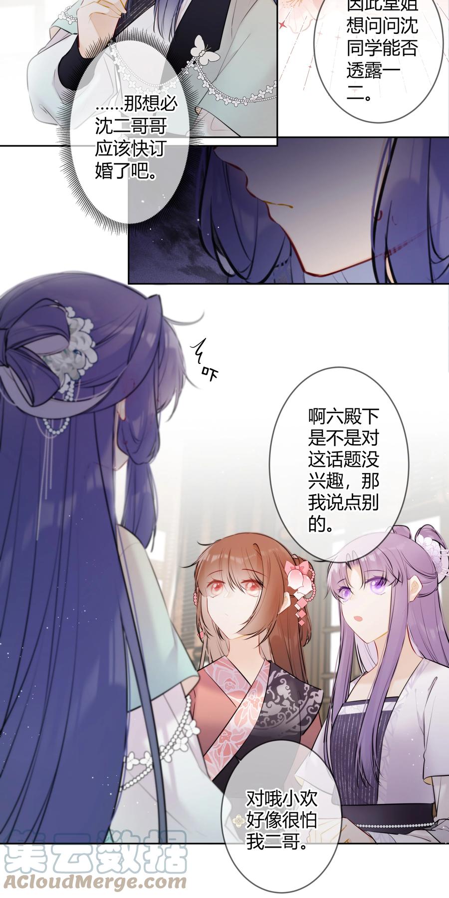 《太子有位心上人》084 一个小八卦 第11页