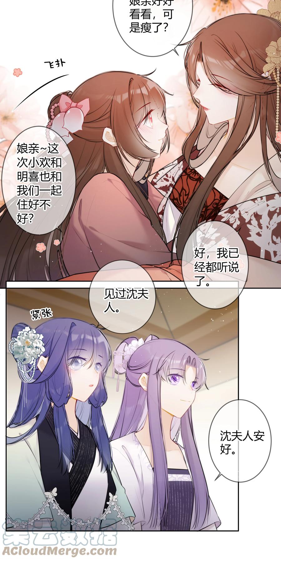 《太子有位心上人》084 一个小八卦 第15页