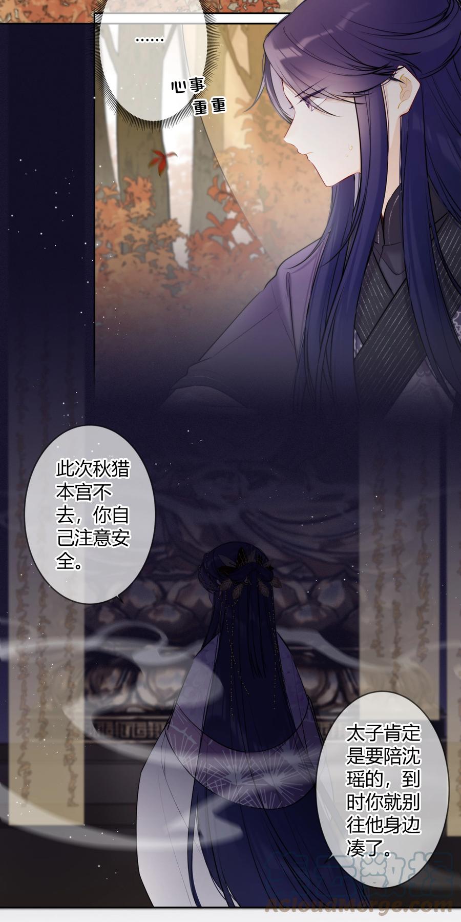 《太子有位心上人》084 一个小八卦 第3页