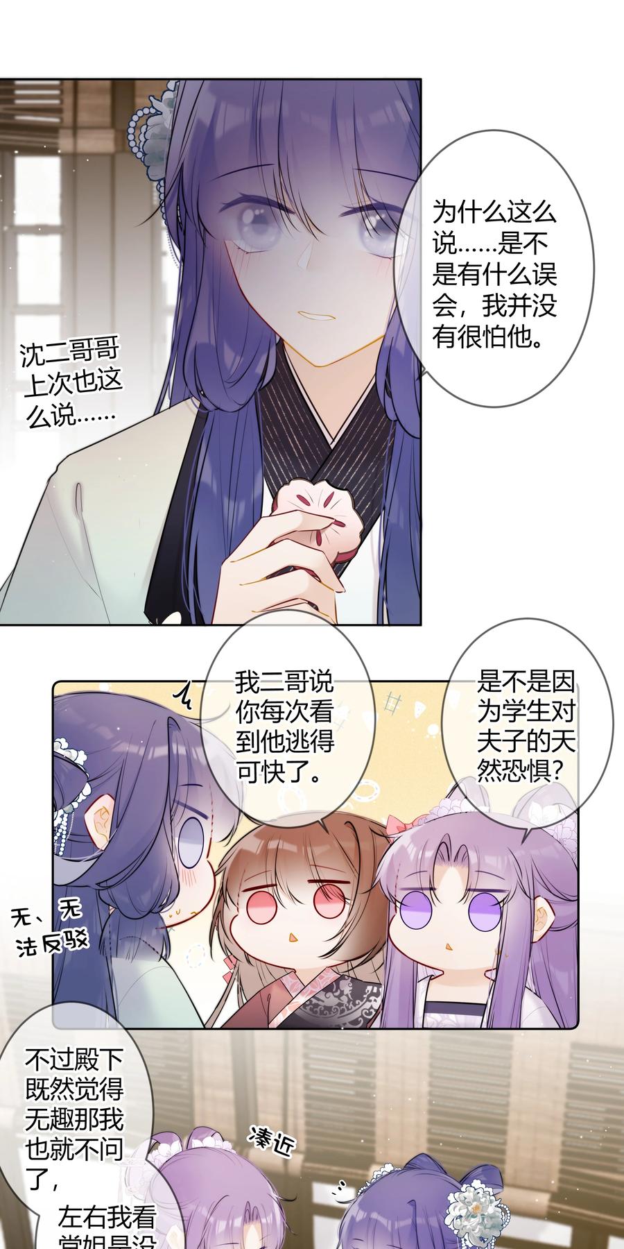 《太子有位心上人》084 一个小八卦 第12页