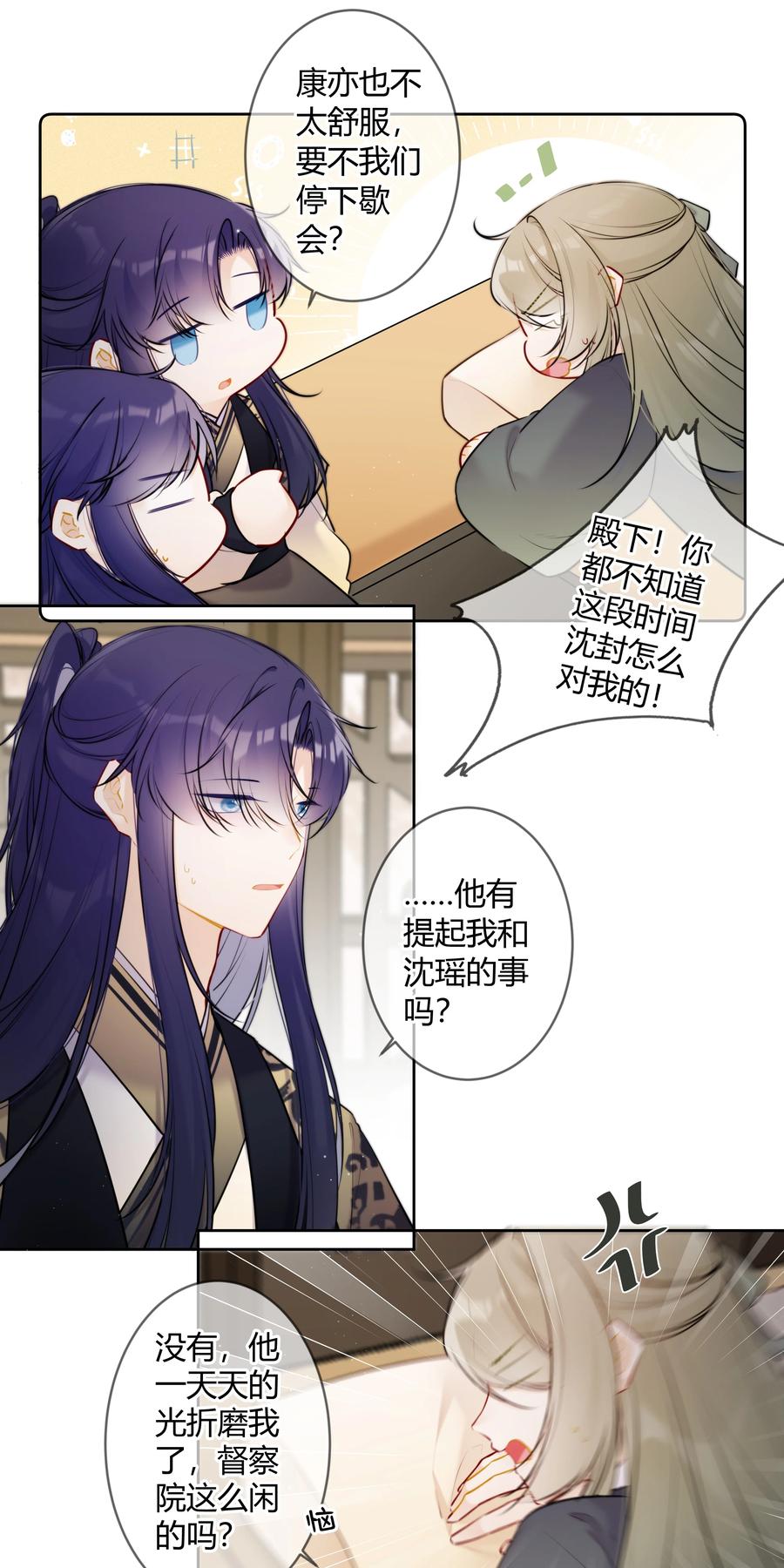 《太子有位心上人》084 一个小八卦 第6页