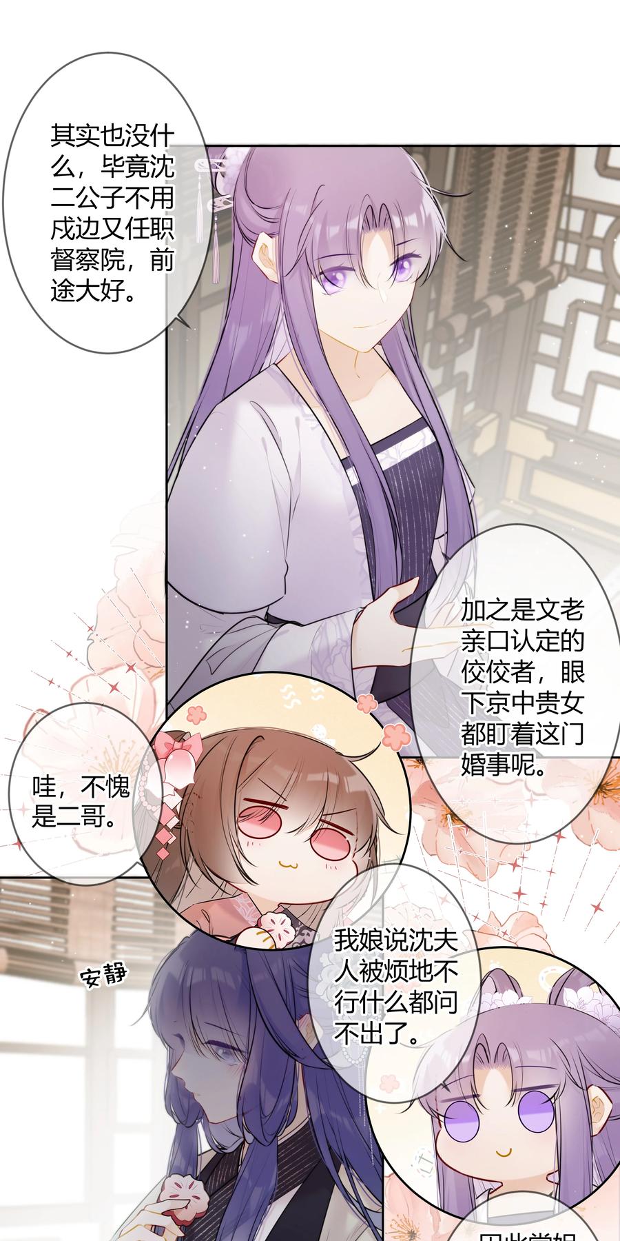 《太子有位心上人》084 一个小八卦 第10页