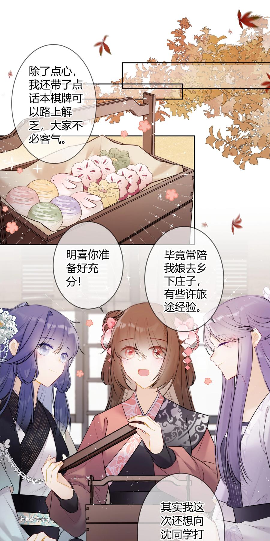 《太子有位心上人》084 一个小八卦 第8页