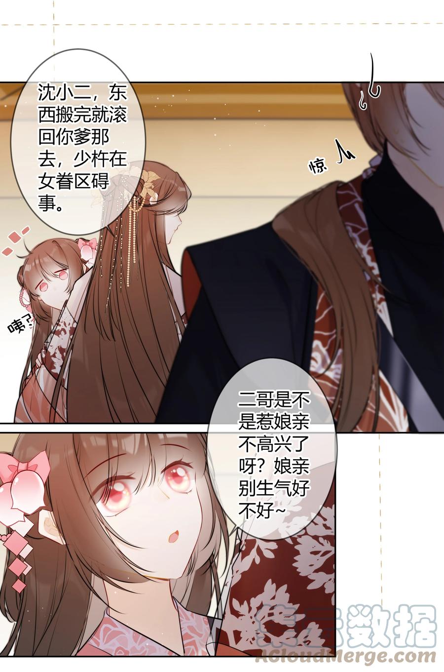 《太子有位心上人》084 一个小八卦 第17页