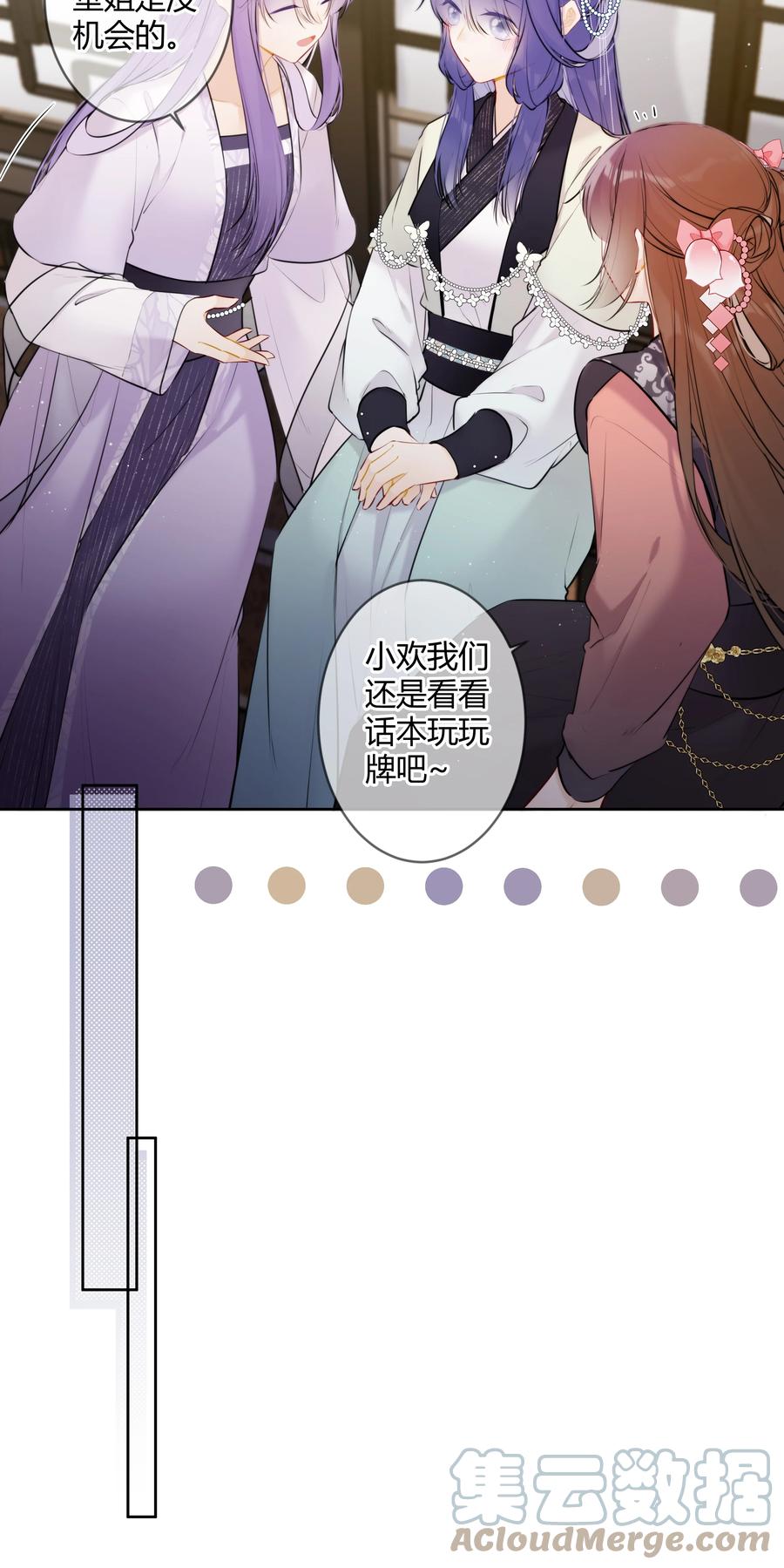《太子有位心上人》084 一个小八卦 第13页