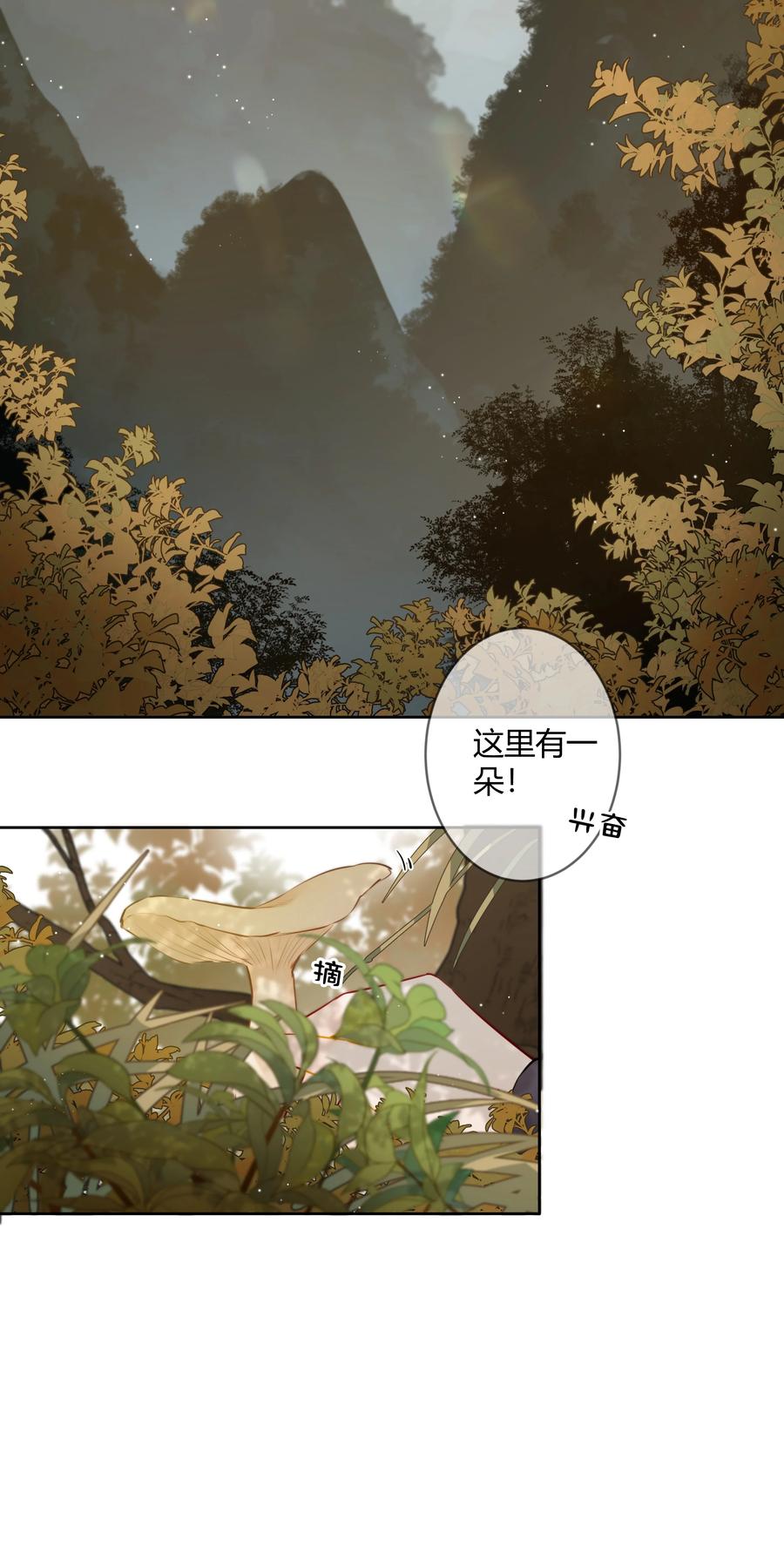 《太子有位心上人》085 想问你一件事 第11页