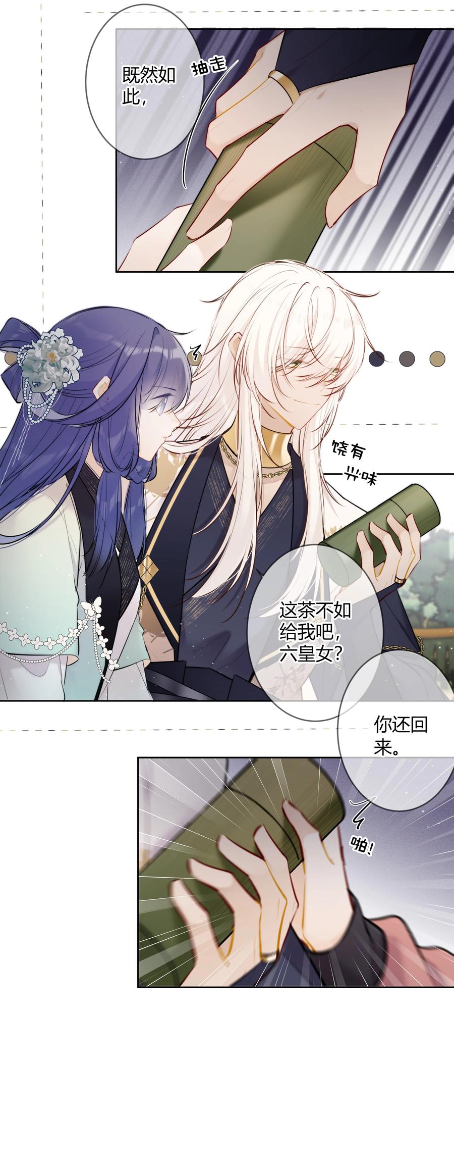 《太子有位心上人》085 想问你一件事 第5页
