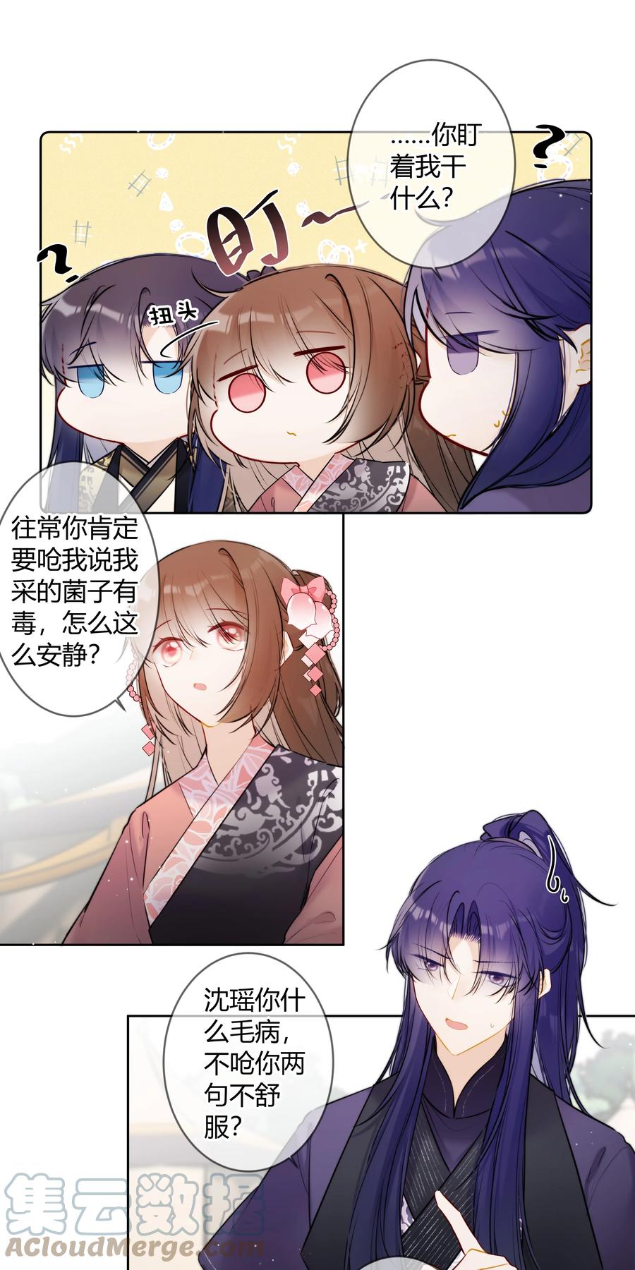 《太子有位心上人》085 想问你一件事 第2页