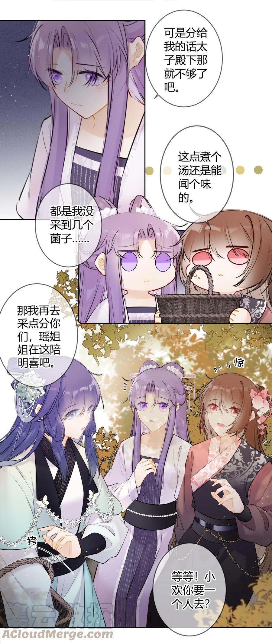 《太子有位心上人》085 想问你一件事 第14页