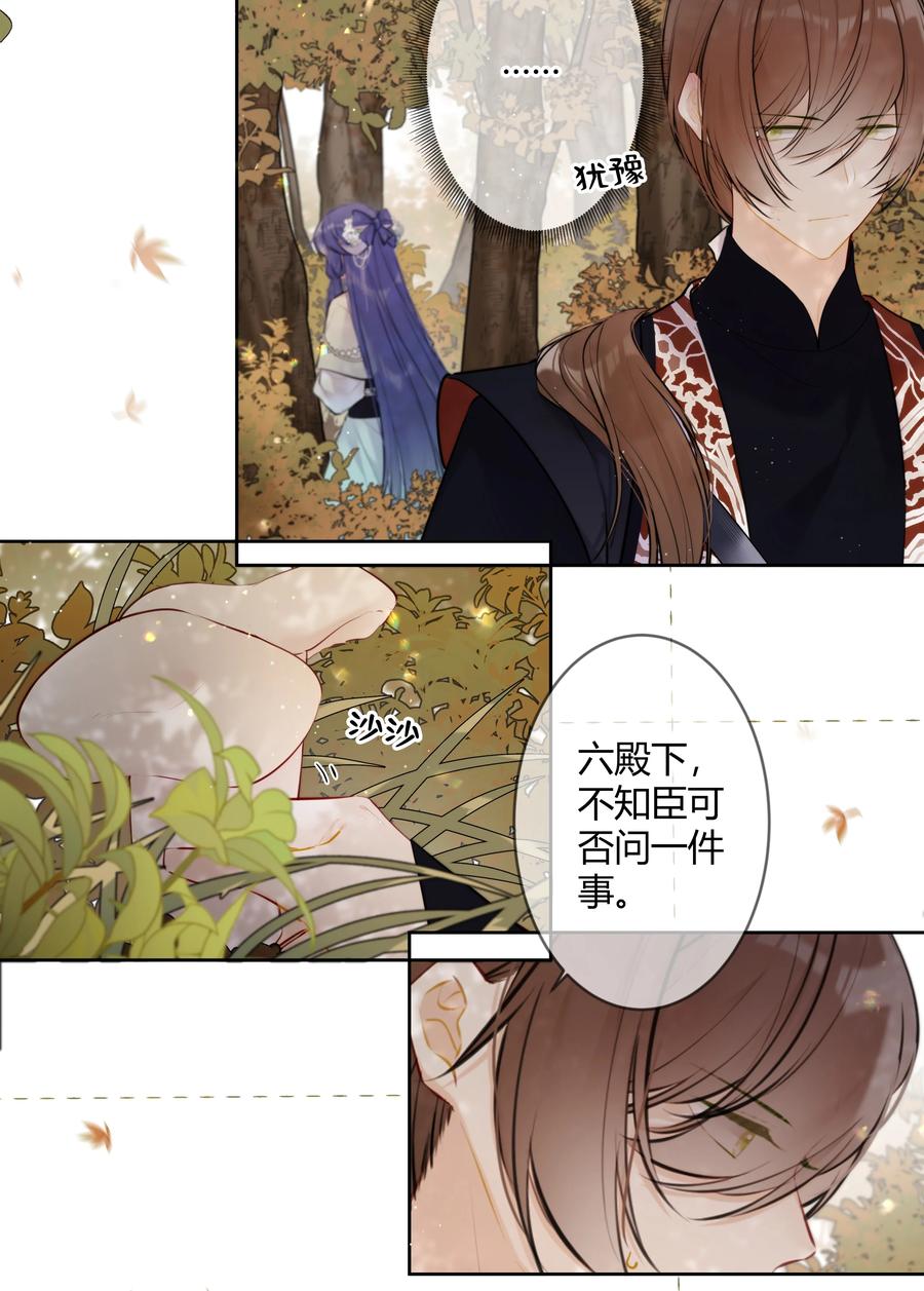 《太子有位心上人》085 想问你一件事 第17页