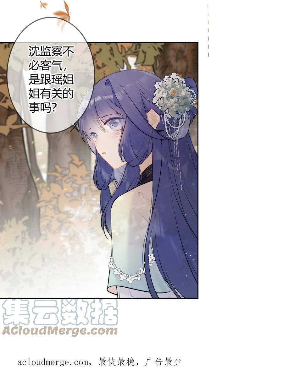 《太子有位心上人》085 想问你一件事 第18页