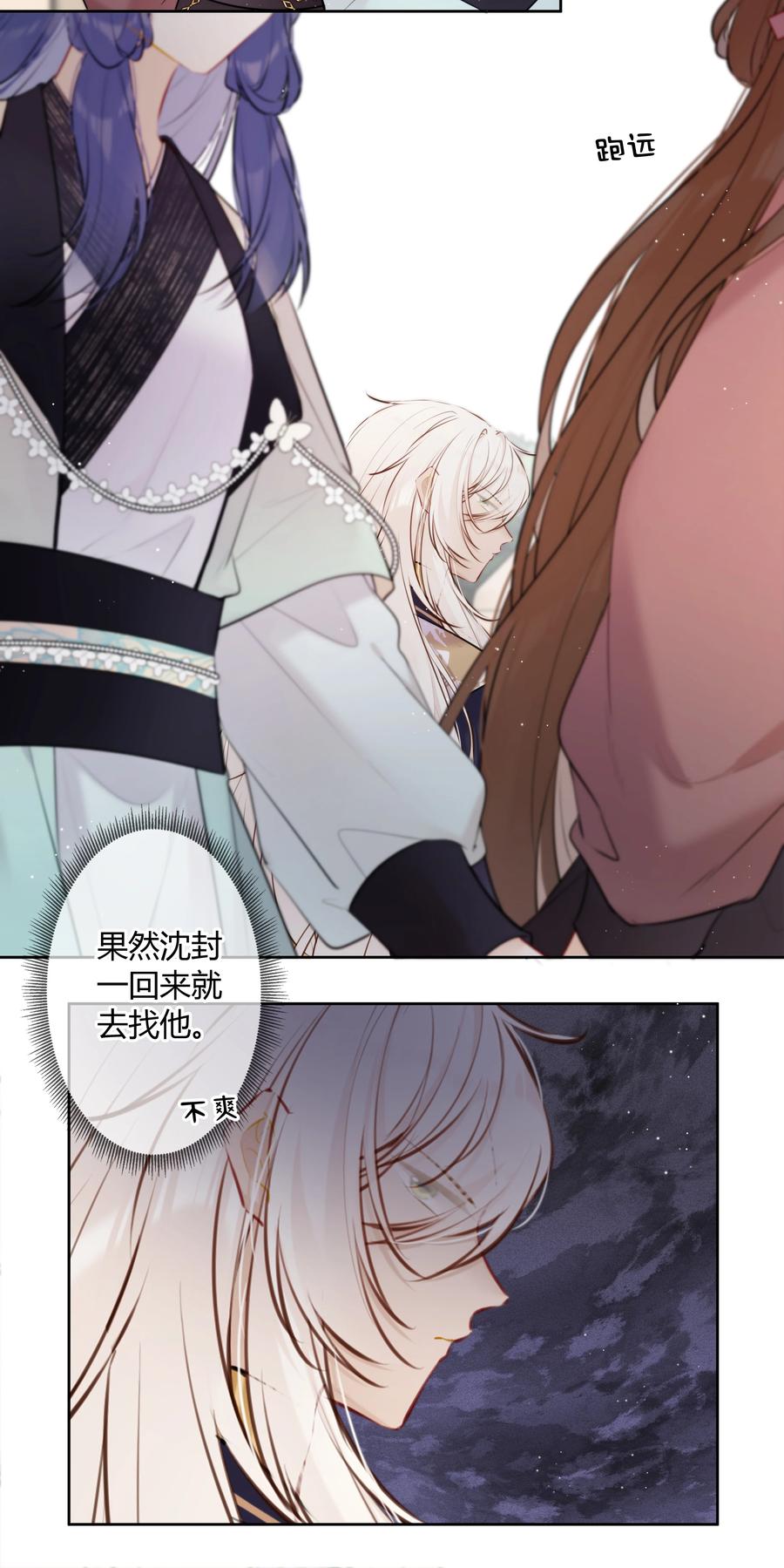 《太子有位心上人》085 想问你一件事 第9页