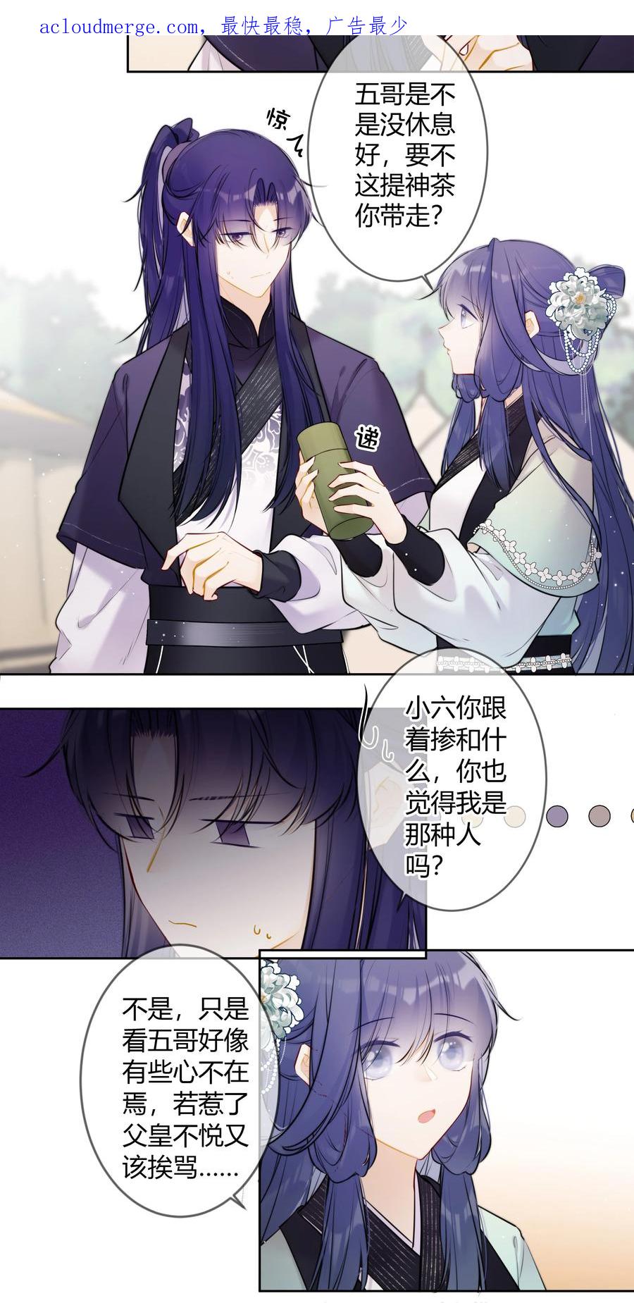 《太子有位心上人》085 想问你一件事 第3页