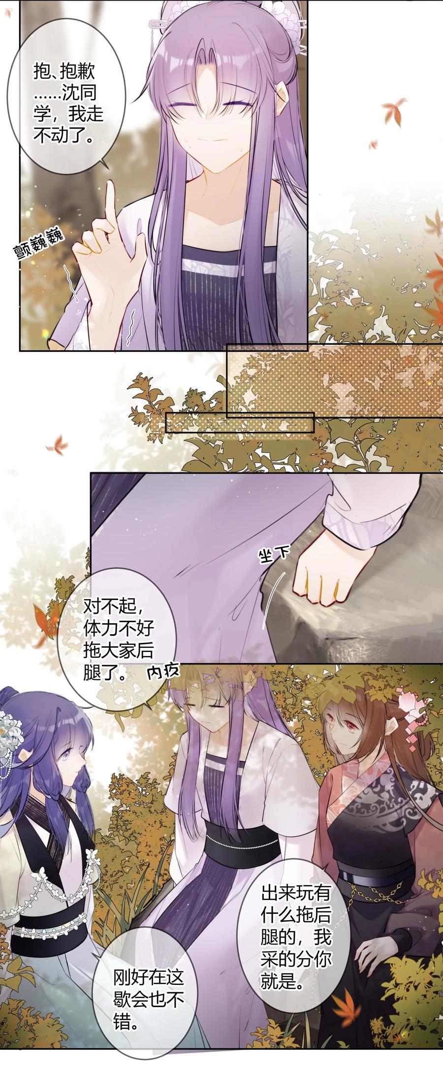 《太子有位心上人》085 想问你一件事 第13页
