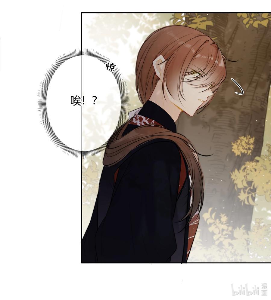 《太子有位心上人》085 想问你一件事 第21页