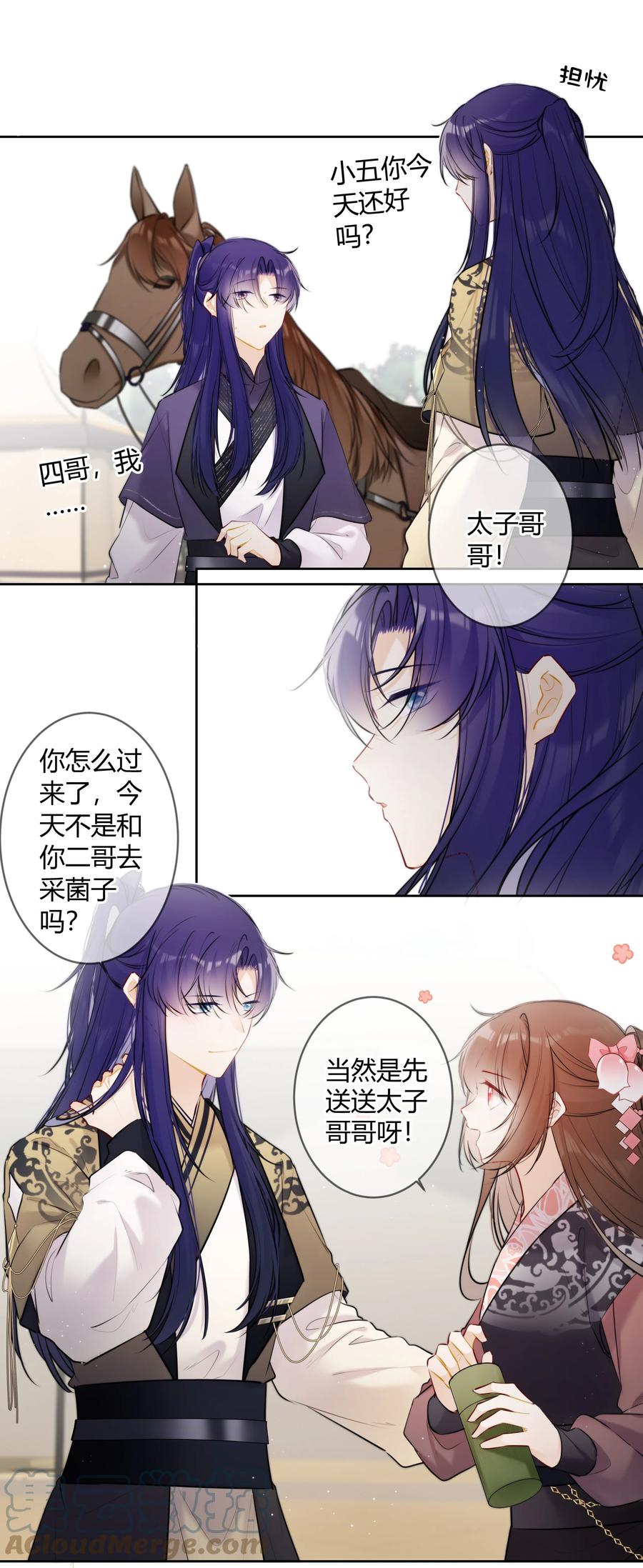 《太子有位心上人》085 想问你一件事 第1页
