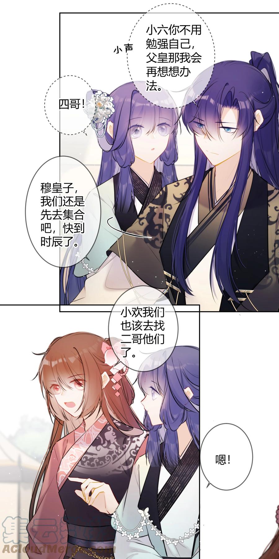 《太子有位心上人》085 想问你一件事 第8页