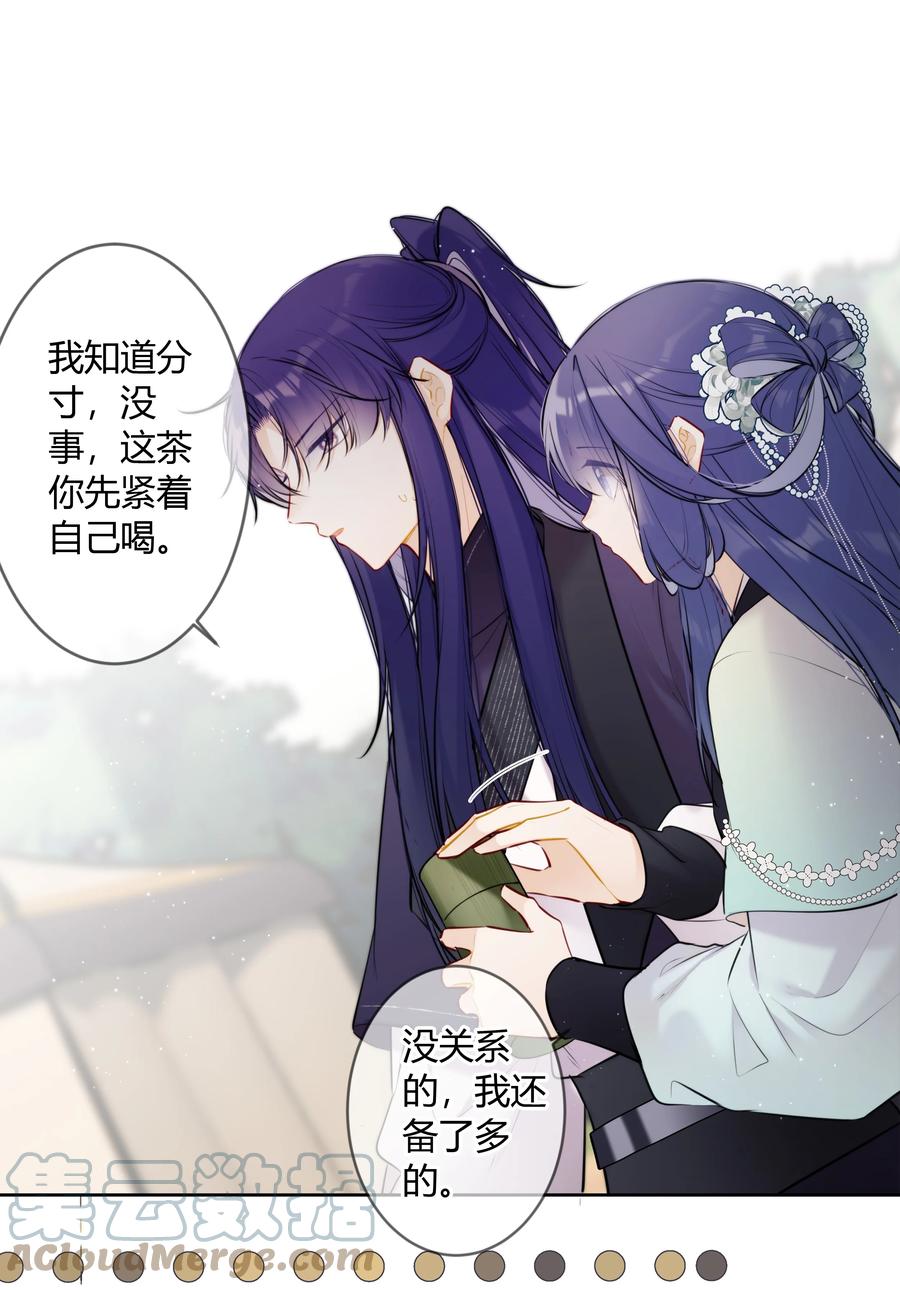 《太子有位心上人》085 想问你一件事 第4页