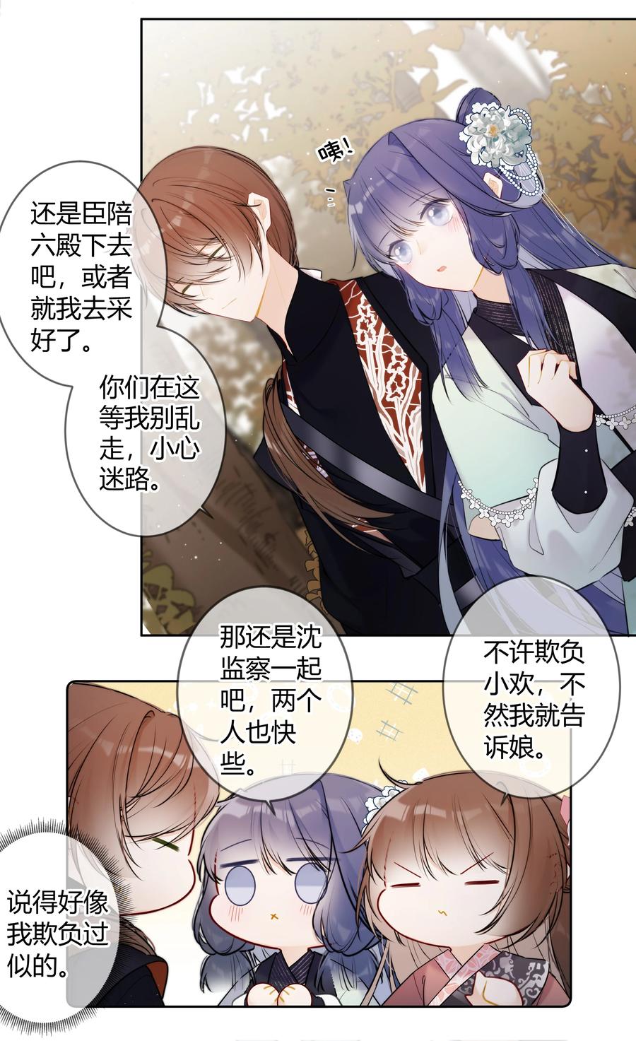 《太子有位心上人》085 想问你一件事 第15页