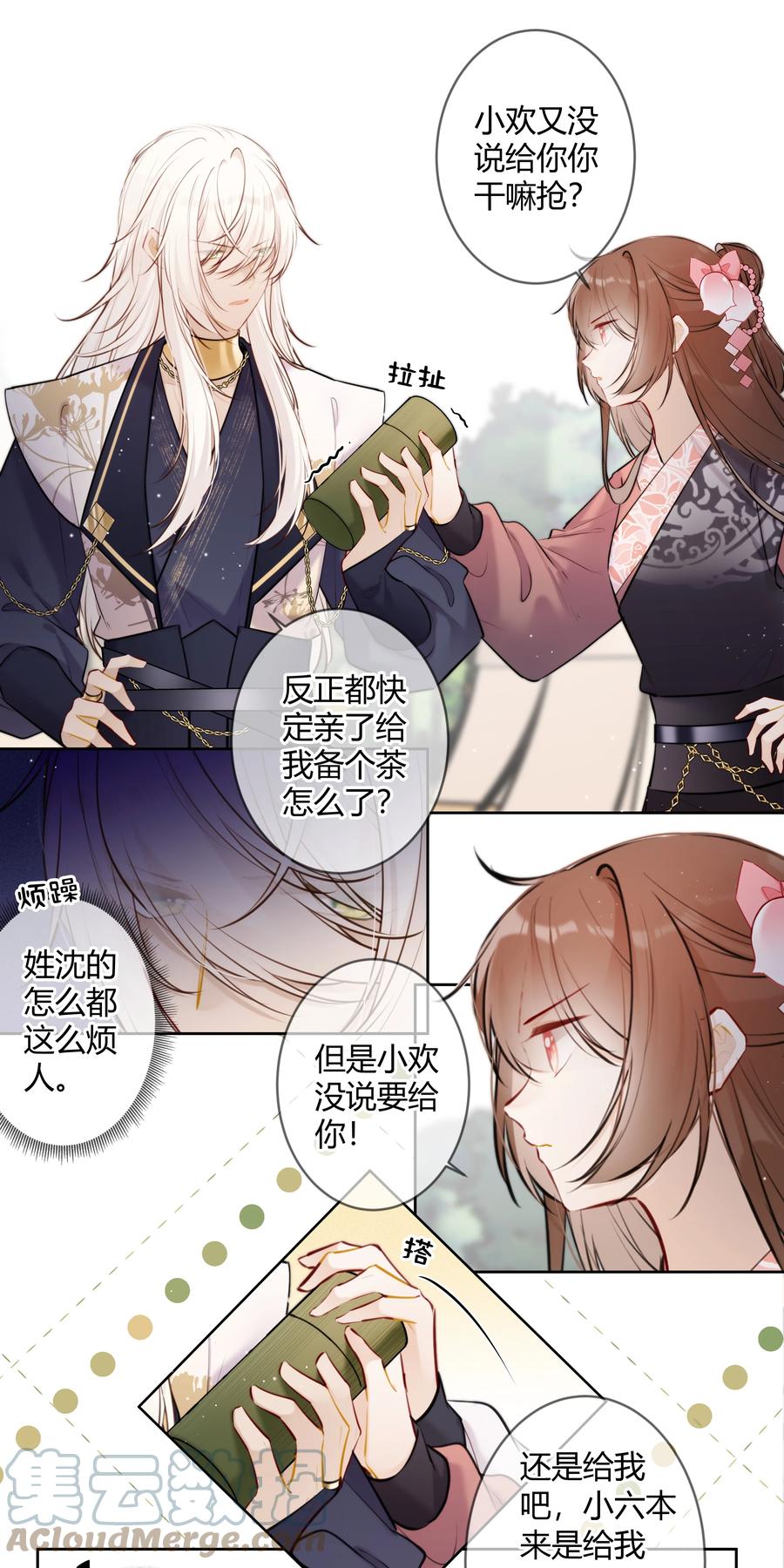 《太子有位心上人》085 想问你一件事 第6页
