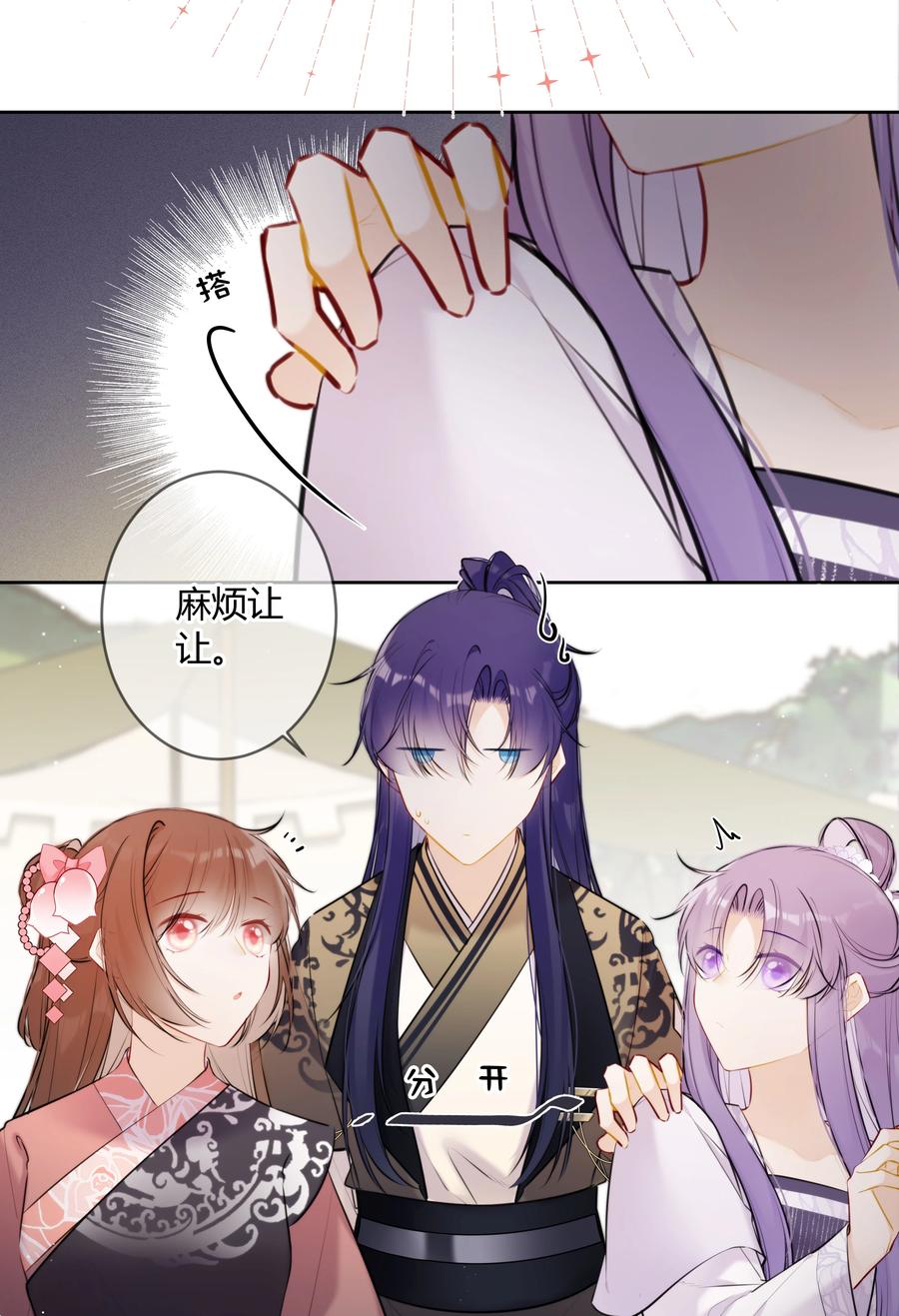 《太子有位心上人》086 这是婉拒吗？ 第8页